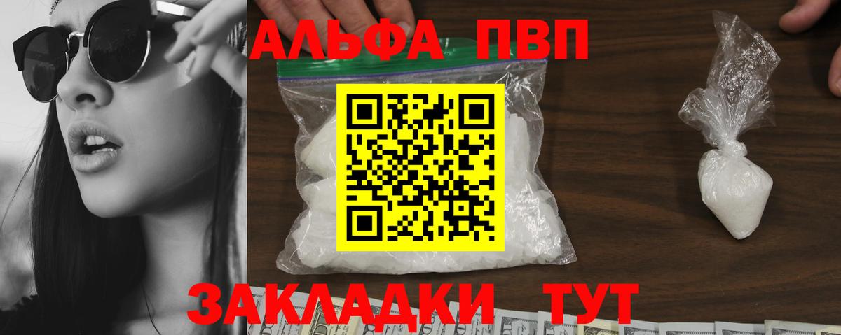 Alfa_PVP кристаллы  А ПВП СК  Улан-Удэ 