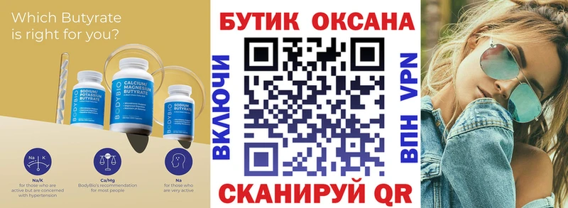 БУТИРАТ бутандиол  Улан-Удэ 