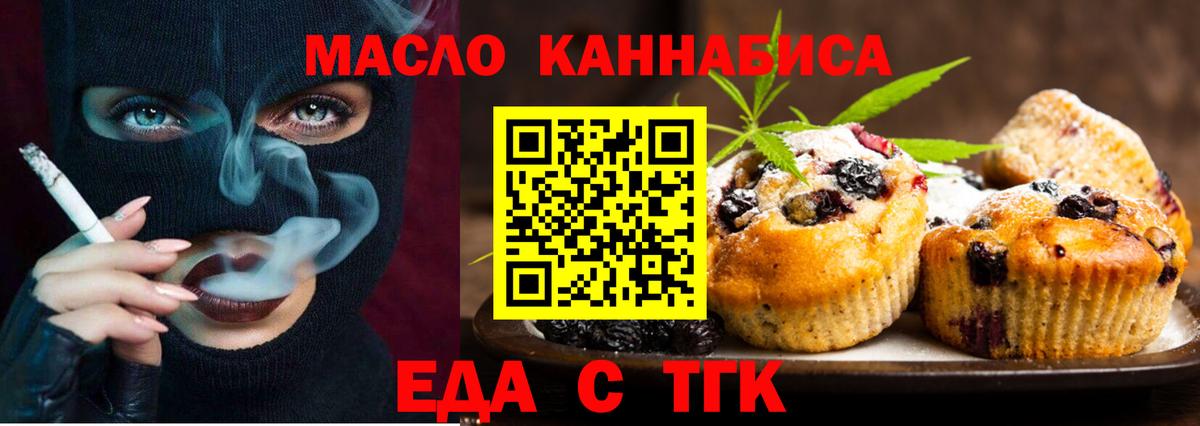Еда ТГК марихуана  Вход с VPN  Улан-Удэ 