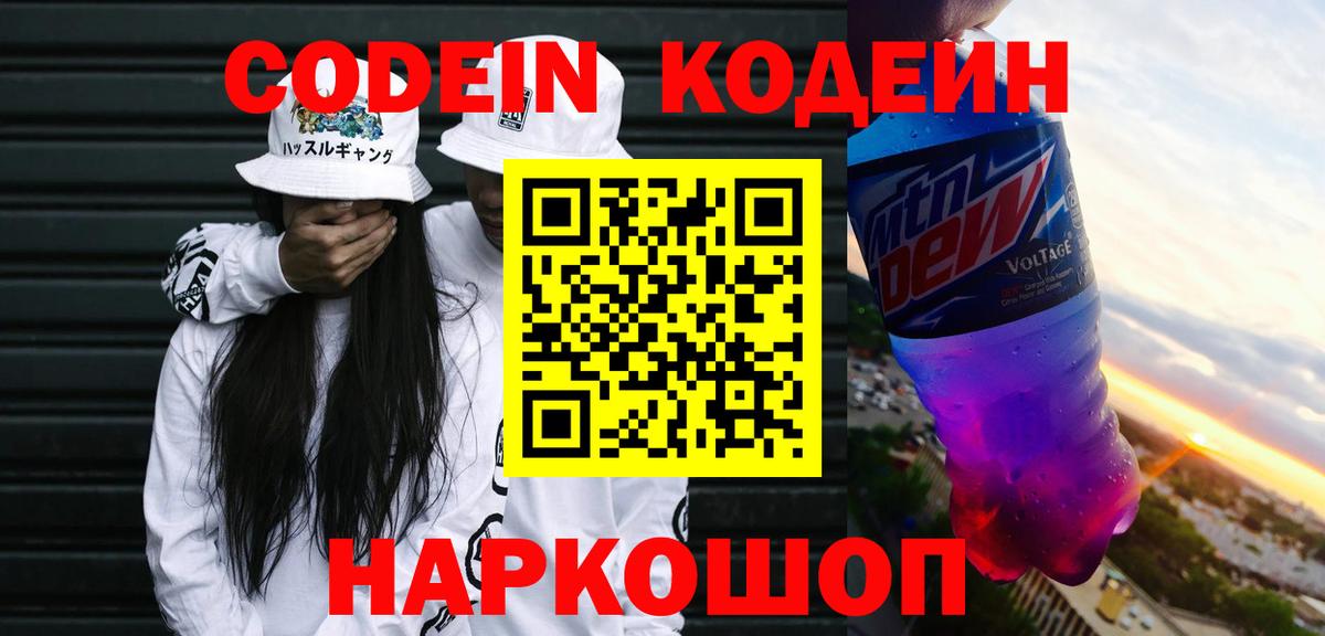 Кодеин Purple Drank Улан-Удэ
