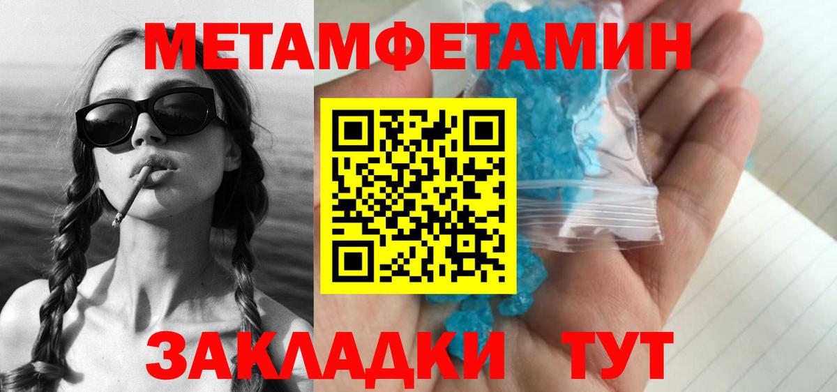МЕТАМФЕТАМИН мет  Первитин  Улан-Удэ  МЕТАМФЕТАМИН мет  Вход с VPN 